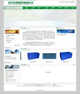 宜興市億通環(huán)保設(shè)備:各【網(wǎng)站鑒賞】-中企動(dòng)力