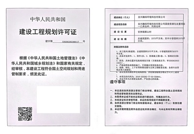 建設工程規劃許可證公示(宜興瀚綠環境科技固廢資源化處置項目 -乙類倉庫、丙類倉庫)