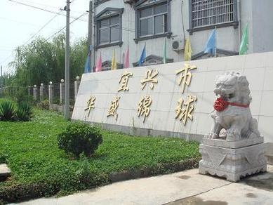 宜興西渚鎮網站建設與高塍鎮官網（2025年01月焦點） 探索宜興鄉鎮數字化新路徑